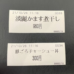 中華そば うお青 - 