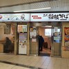名代 箱根そば 伊勢原店