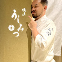 横浜 うしみつ - 看板＆近重泰輔氏