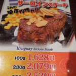 いきなりステーキ - ウルグアイ産サーロンフェア