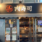 秋葉原 肉寿司 - 