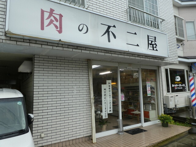 肉の不二屋 - 東塩釜（惣菜・デリ）の写真