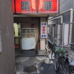 Seika - 店舗入り口