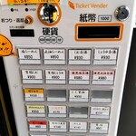 ハルヤ - 券売機