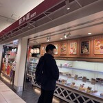 駅弁屋 旨囲門 - 外観です