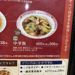 餃子の王将  - 中華飯506円を注文しました。