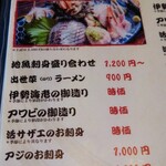 木村屋 - 刺身メニュー