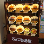 カレーハウスCoCo壱番屋 - 