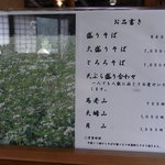 北の路 - お品書き1