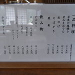 北の路 - お品書き2