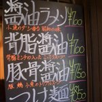 文化ラーメン - お薦めメニュー。