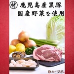 使用鹿儿岛县产黑猪和国产蔬菜。
