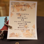 トゥ・ラ・ジョア イズム - メニュー