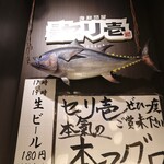 海鮮問屋 三宮 セリ壱 - 