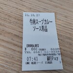 Matsuya - 食券　660円税込