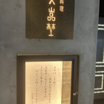 北新地 大嵓埜 - 