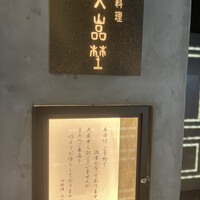北新地 大嵓埜 - 