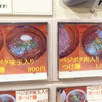 つけ麺 えん寺 - 