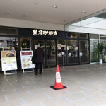 HOSHINO COFFEE - 