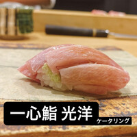 一心鮨 光洋 - 