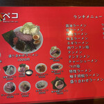 ペコ - メニュー