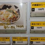 遠州豊田パーキングエリア（上り） フードコート - 券売機の一部