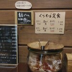 くらそば幸道 - 