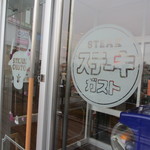 ステーキガスト - 入口