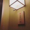 料理屋 一汁