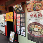 旭川ラーメン さいじょう - 