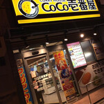 CoCo壱番屋 - 