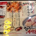 勝手にサワー ホルモンおいで屋 - 