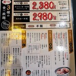 勝手にサワー ホルモンおいで屋 - 食べ放題メニュー