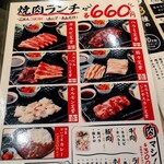 勝手にサワー ホルモンおいで屋 - ランチメニュー