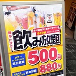 勝手にサワー ホルモンおいで屋 - ビール付けても安い！