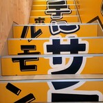 勝手にサワー ホルモンおいで屋 - 