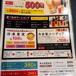 勝手にサワー ホルモンおいで屋 - 飲み放題メニュー