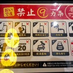 勝手にサワー ホルモンおいで屋 - ルールを守って飲みましょう('ω')