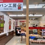 Saiboku Pan Koubou - 店内