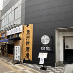 せいろ蒸しと魚 鶴亀 - 