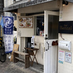 まぜそば☆ばんざい - 