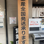 本格手打うどん おか泉 - お土産用のうどん等はここから発送してくれます。