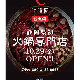 Shizuoka prefecture Hot pot specialty store