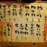 旅人酒場　武蔵 - 刺しメニュー