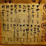 旅人酒場　武蔵 - 串メニュー