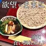 Teuchi Soba Shougetsu - 