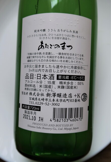 新澤醸造店（ニイザワジョウゾウテン） - 大崎市その他（その他）の写真