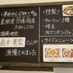 宍道湖しじみ中華蕎麦 琥珀 東京本店 - 