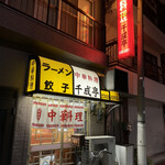 Sennaritei - 店舗入り口