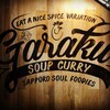 スープカレーGARAKU 札幌本店